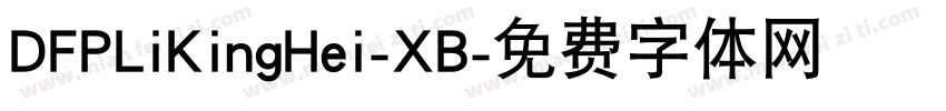 DFPLiKingHei-XB字体转换
