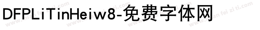 DFPLiTinHeiw8字体转换