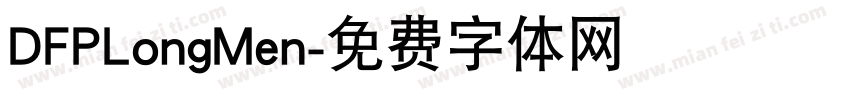 DFPLongMen字体转换