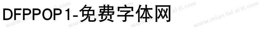 DFPPOP1字体转换