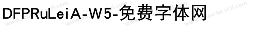 DFPRuLeiA-W5字体转换