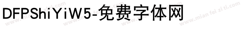 DFPShiYiW5字体转换
