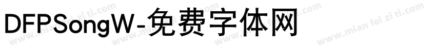DFPSongW字体转换