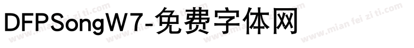 DFPSongW7字体转换