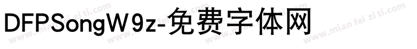 DFPSongW9z字体转换