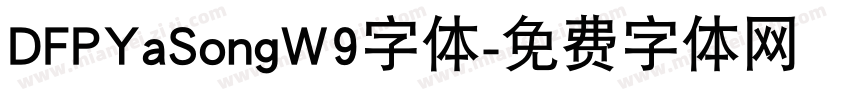 DFPYaSongW9字体字体转换