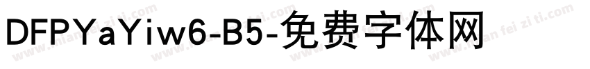 DFPYaYiw6-B5字体转换