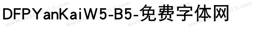 DFPYanKaiW5-B5字体转换