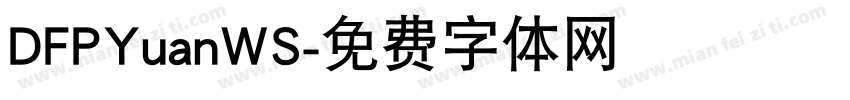 DFPYuanWS字体转换
