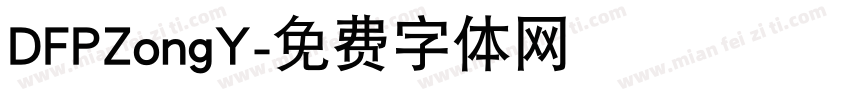 DFPZongY字体转换