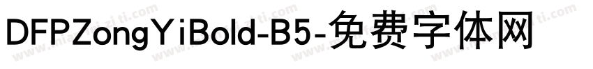 DFPZongYiBold-B5字体转换
