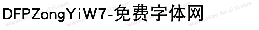 DFPZongYiW7字体转换