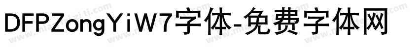 DFPZongYiW7字体字体转换