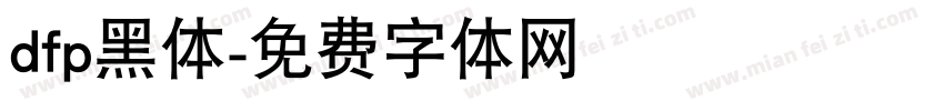 dfp黑体字体转换