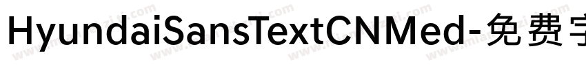 HyundaiSansTextCNMed字体转换