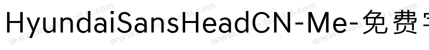 HyundaiSansHeadCN-Me字体转换