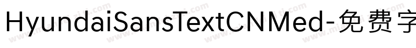 HyundaiSansTextCNMed字体转换