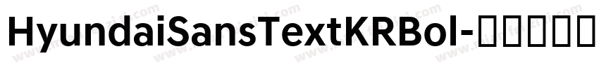 HyundaiSansTextKRBol字体转换