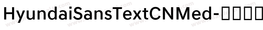 HyundaiSansTextCNMed字体转换