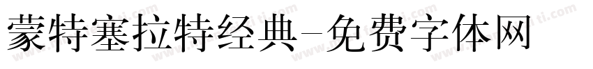 蒙特塞拉特经典字体转换