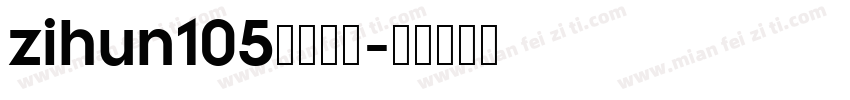 zihun105字体下载字体转换