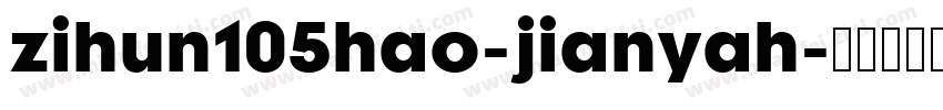zihun105hao-jianyah字体转换