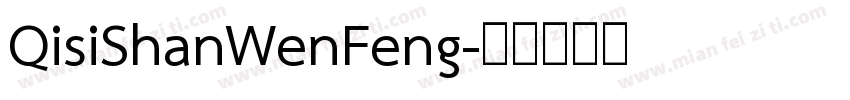 QisiShanWenFeng字体转换
