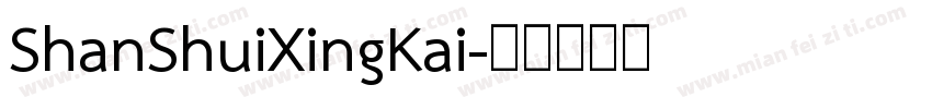 ShanShuiXingKai字体转换
