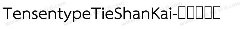 TensentypeTieShanKai字体转换