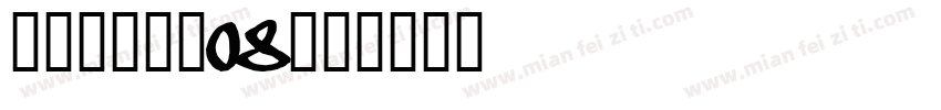 GILEAD08字体转换