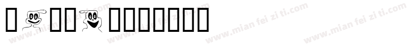 Lillan字体转换
