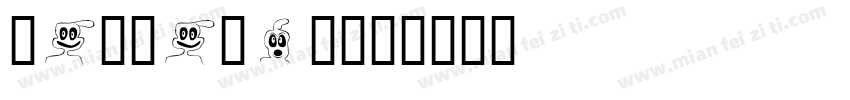 lilkings字体转换