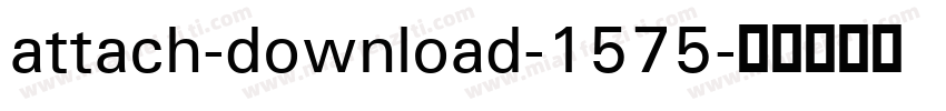 attach-download-1575字体转换