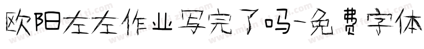 欧阳左左作业写完了吗字体转换