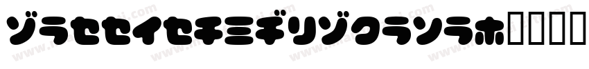 CoppepanAlChoco字体转换