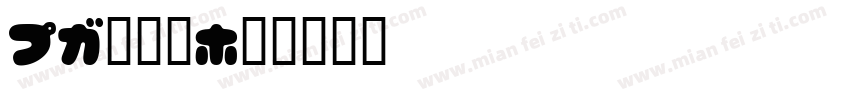 KT手写体字体转换
