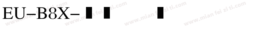 EU-B8X字体转换