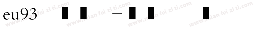 eu93矢量黑体字体转换