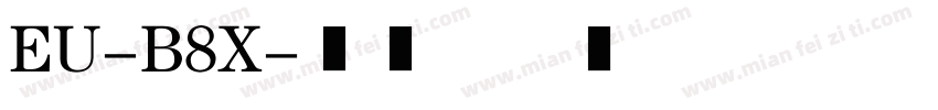 EU-B8X字体转换