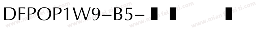DFPOP1W9-B5字体转换
