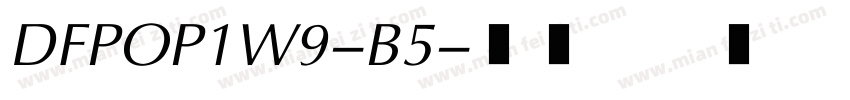 DFPOP1W9-B5字体转换