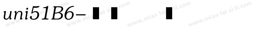 uni51B6字体转换