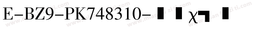 E-BZ9-PK748310字体转换