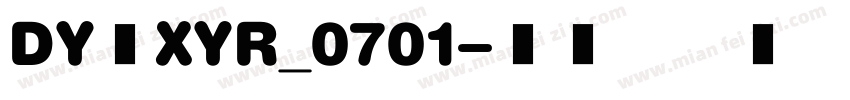 DY：XYR_0701字体转换