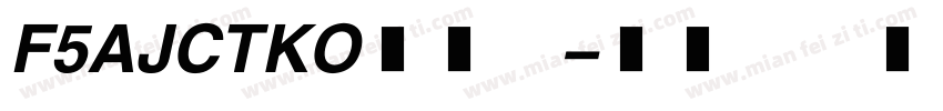 F5AJCTKO生成器字体转换