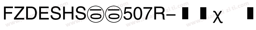 FZDESHS——507R字体转换