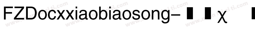 FZDocxxiaobiaosong字体转换