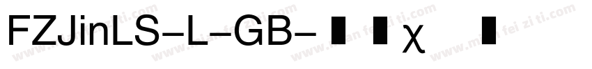 FZJinLS-L-GB字体转换