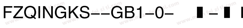 FZQINGKS--GB1-0-普通字体转换