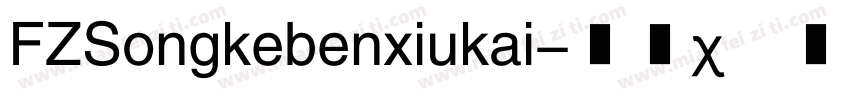 FZSongkebenxiukai字体转换